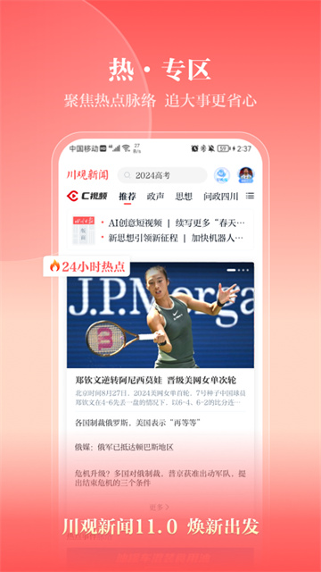 川报观察