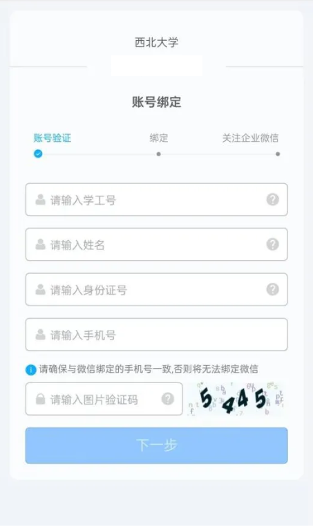 西北大学