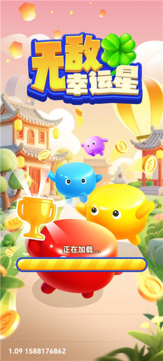 无敌幸运星红包版