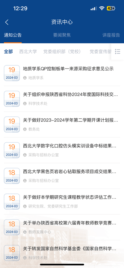 西北大学