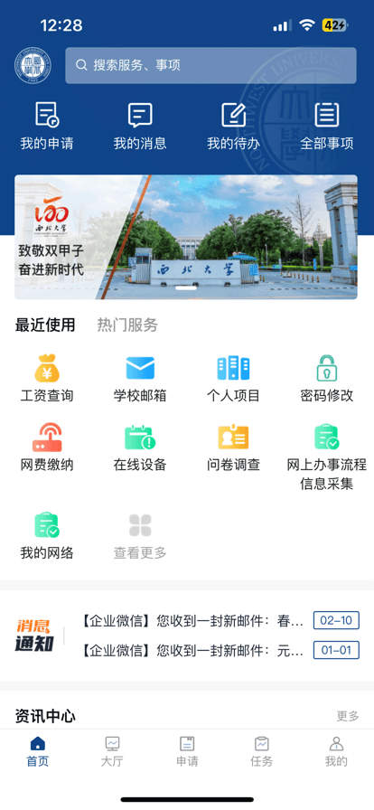 西北大学
