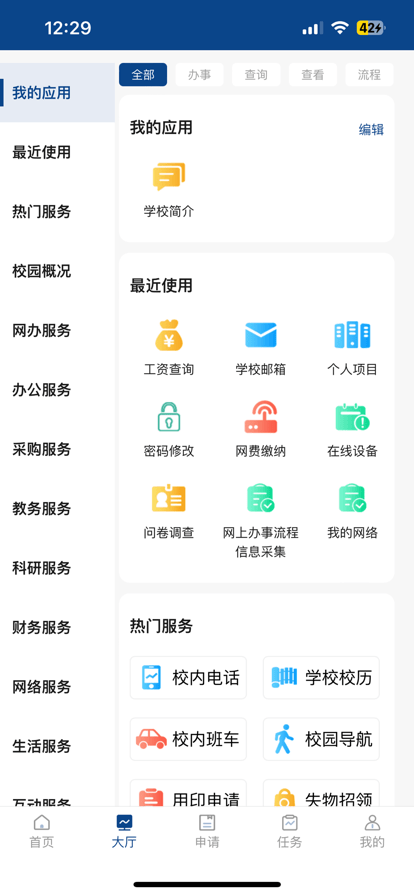 西北大学