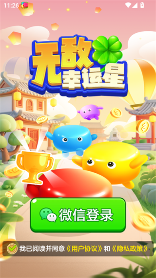 无敌幸运星红包版