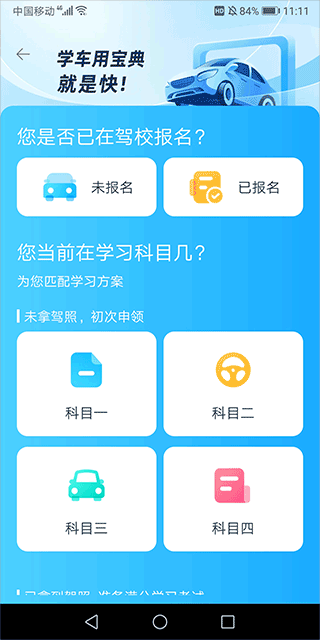 驾考宝典智慧驾校版
