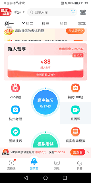 驾考宝典智慧驾校版