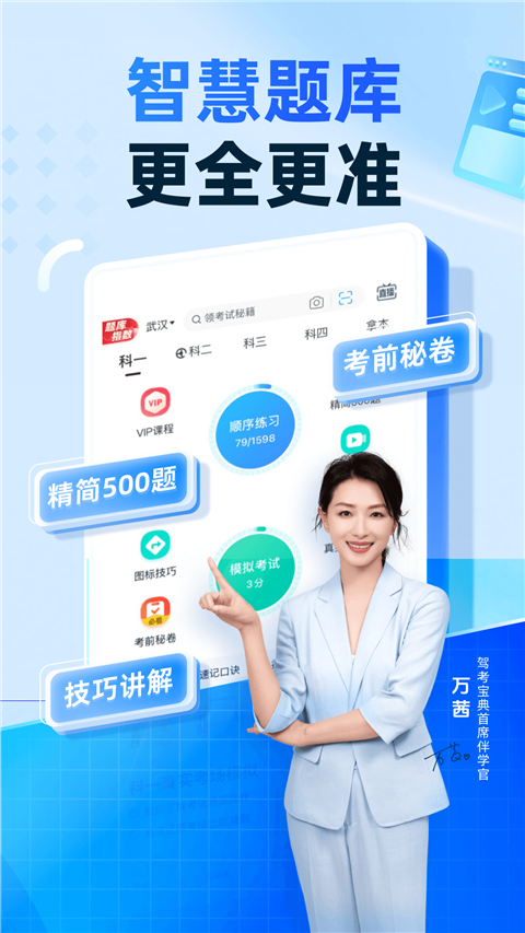 驾考宝典智慧驾校版