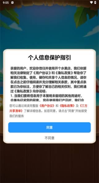 开个水果店红包版
