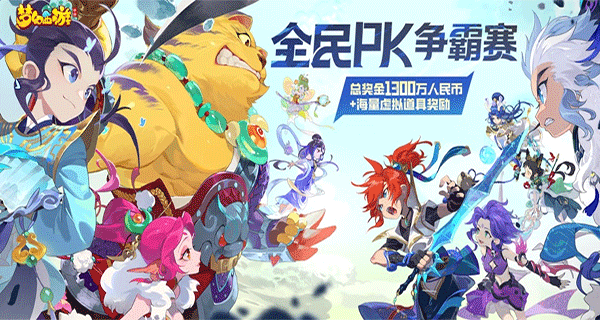 梦幻西游畅玩服