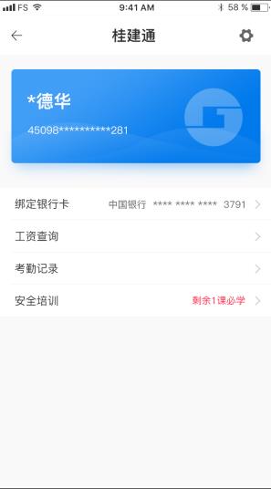 桂建通