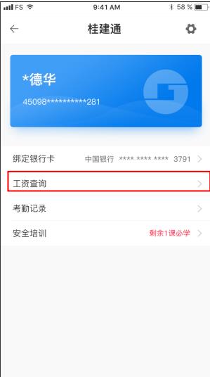 桂建通