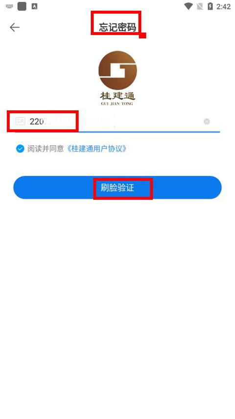 桂建通