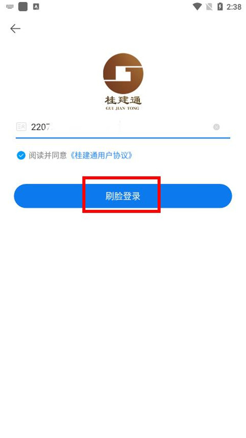 桂建通