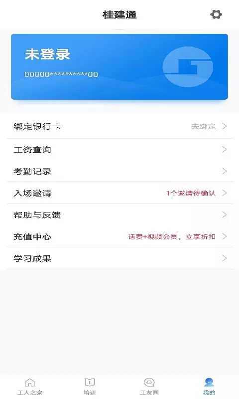 桂建通