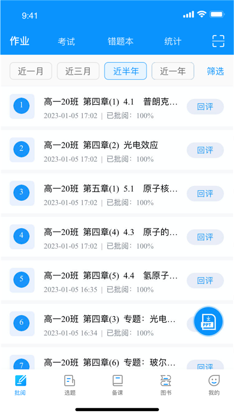 新教育教师端