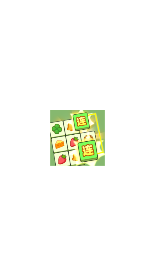 鸿运连连