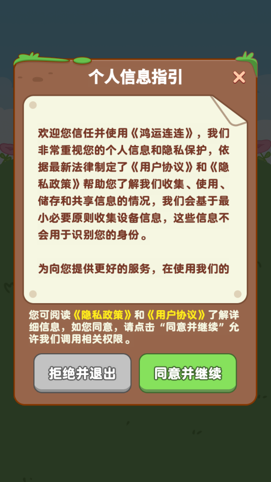 鸿运连连
