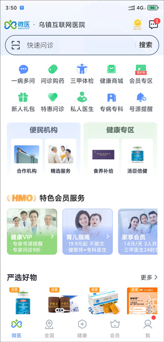 微医