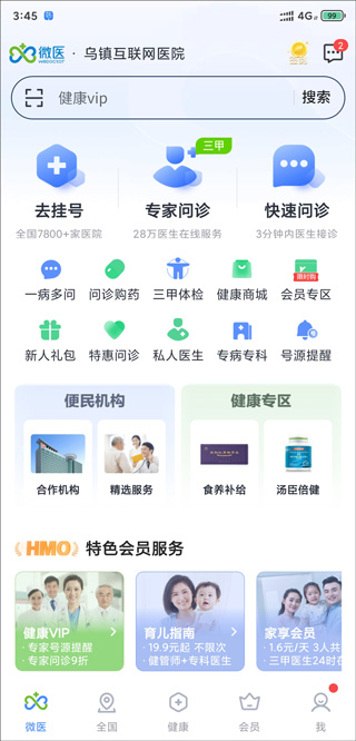 微医
