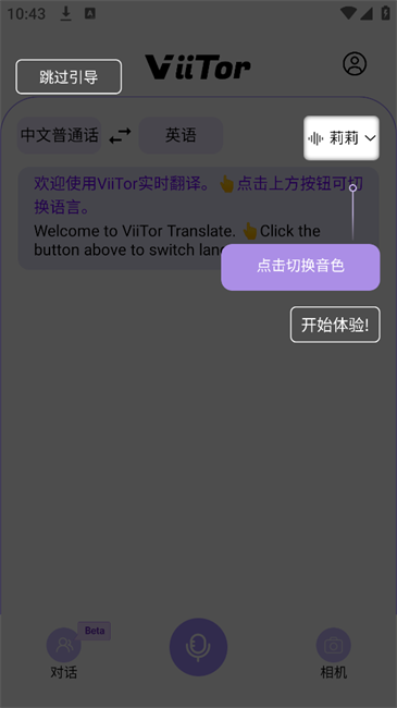 viitor实时翻译