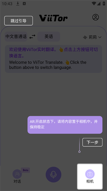 viitor实时翻译