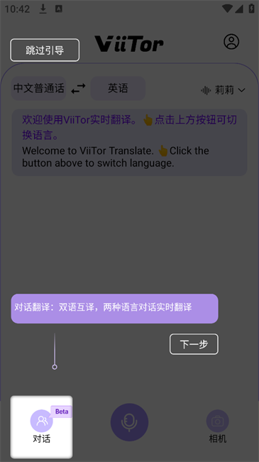 viitor实时翻译