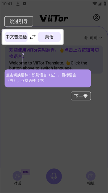 viitor实时翻译