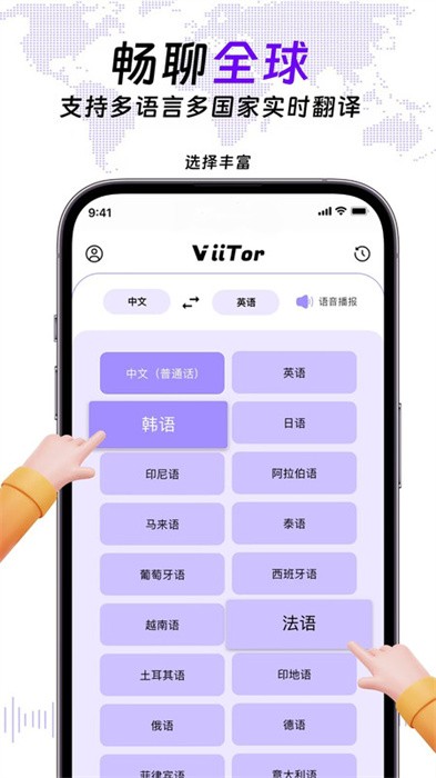 viitor实时翻译