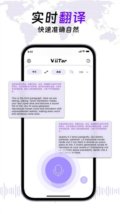 viitor实时翻译