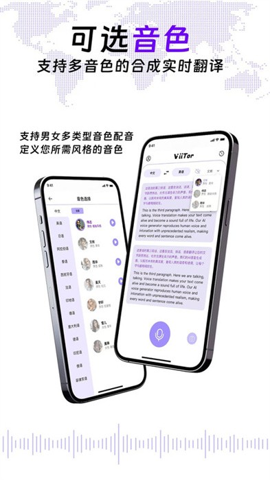 viitor实时翻译
