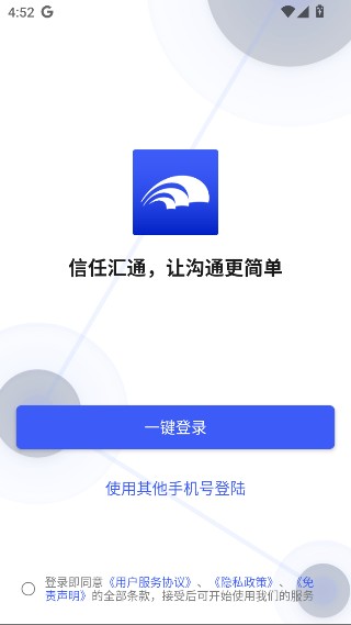 信仁汇通