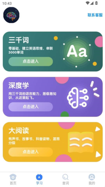 深度英语