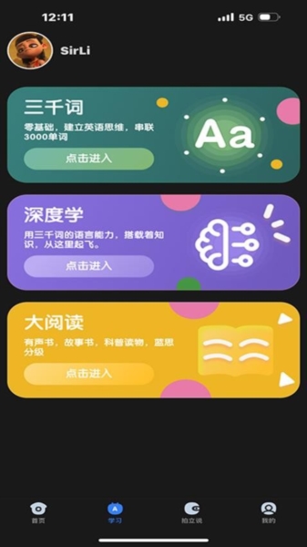 深度英语