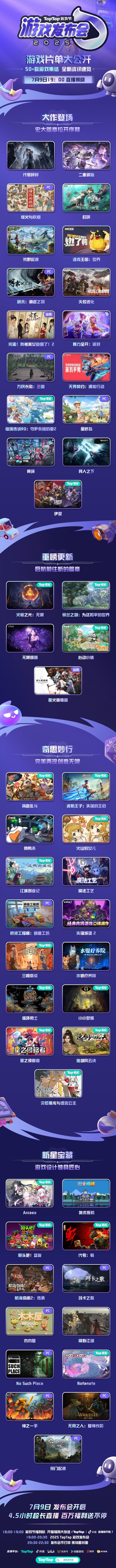 2025TapTap游戏节火热开启，150+款游戏填满整个夏天