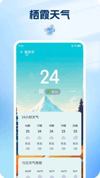 栖霞天气
