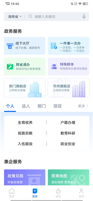 湘易办