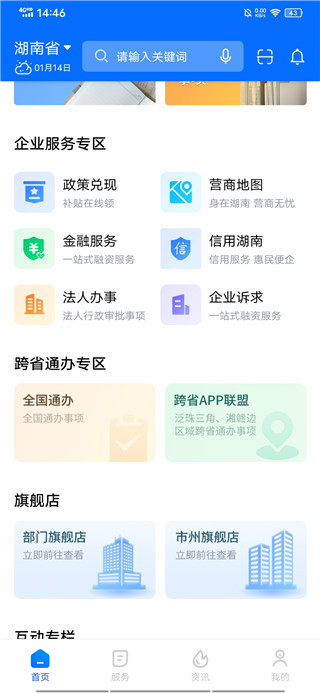 湘易办
