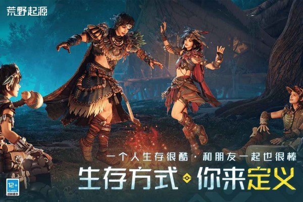 荒野起源