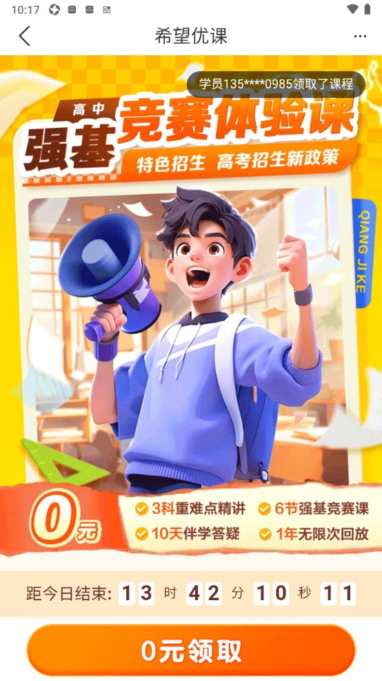 希望优课