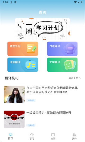 雪梨英语
