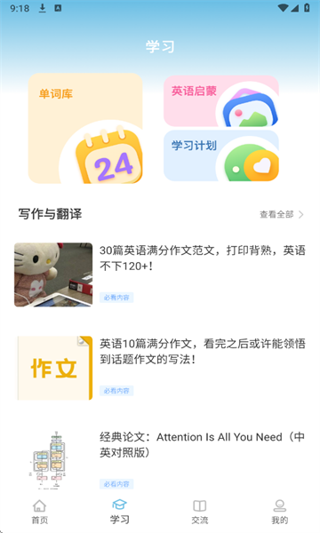 雪梨英语