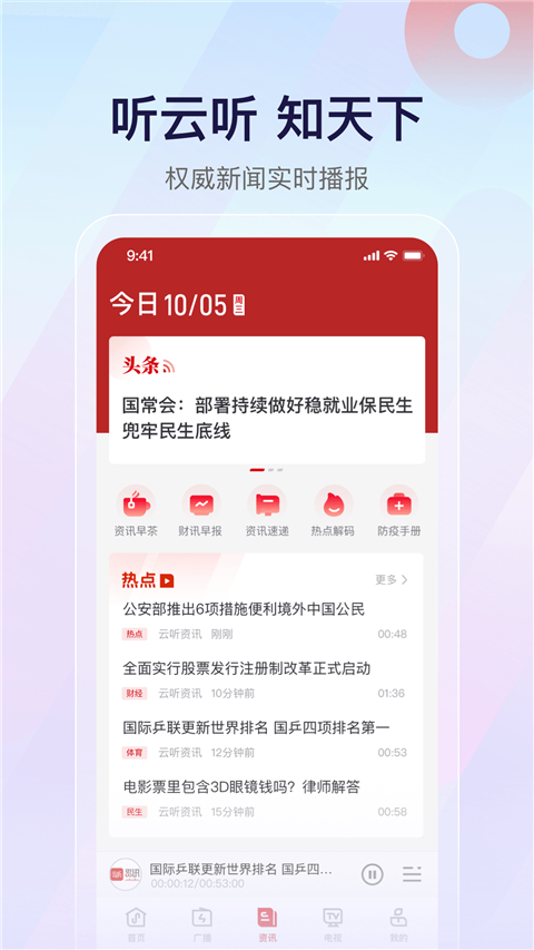 中央人民广播电台