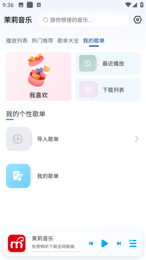茉莉音乐