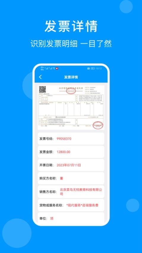 发票管家