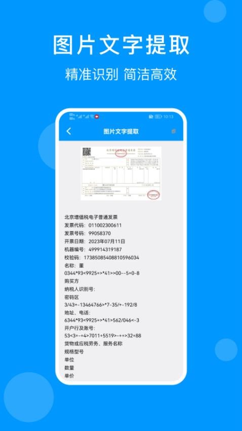 发票管家
