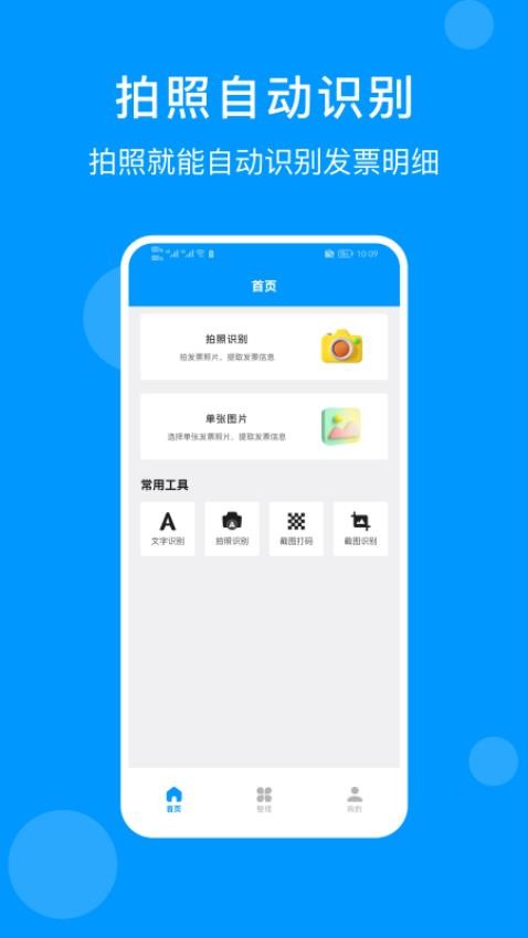 发票管家