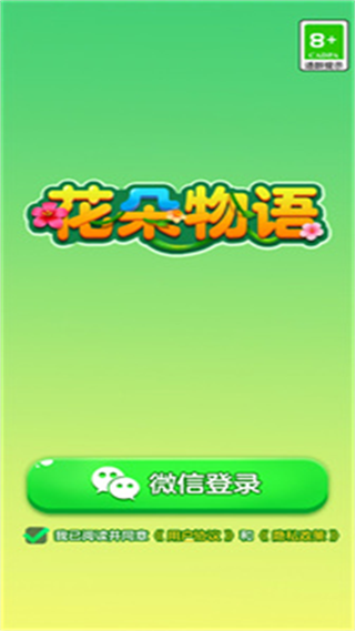 花朵物语