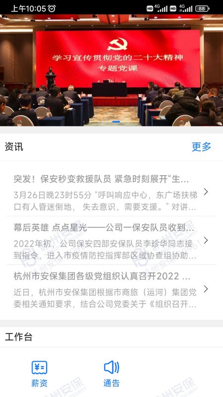 安保通