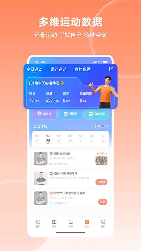 乐刻健身