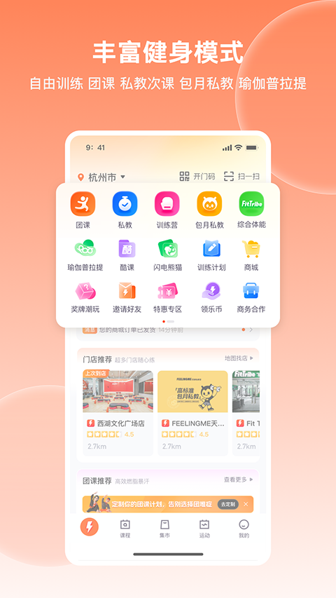 乐刻健身