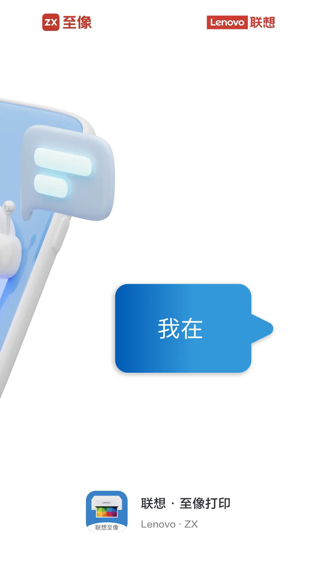 联想至像打印机